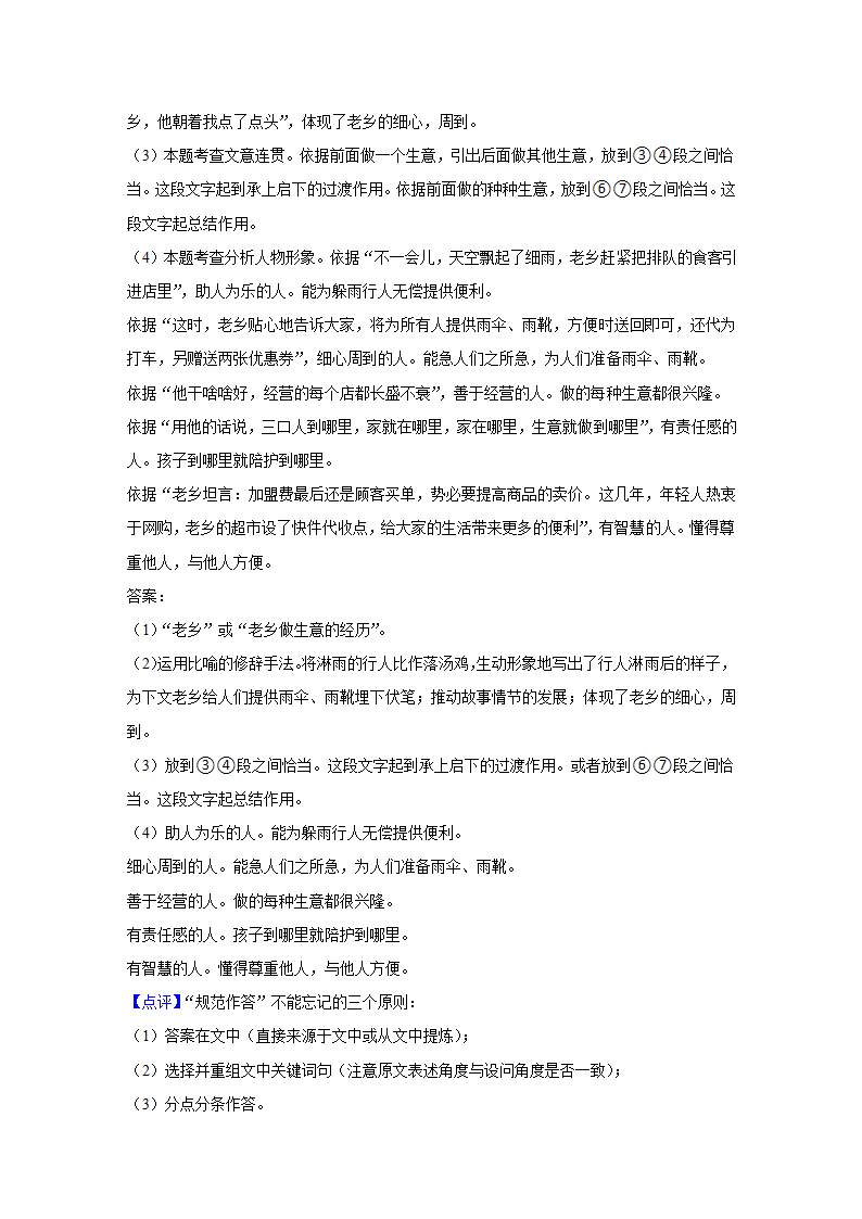 黑龙江省绥化市2022年中考语文真题试卷（Word解析版）.doc第25页