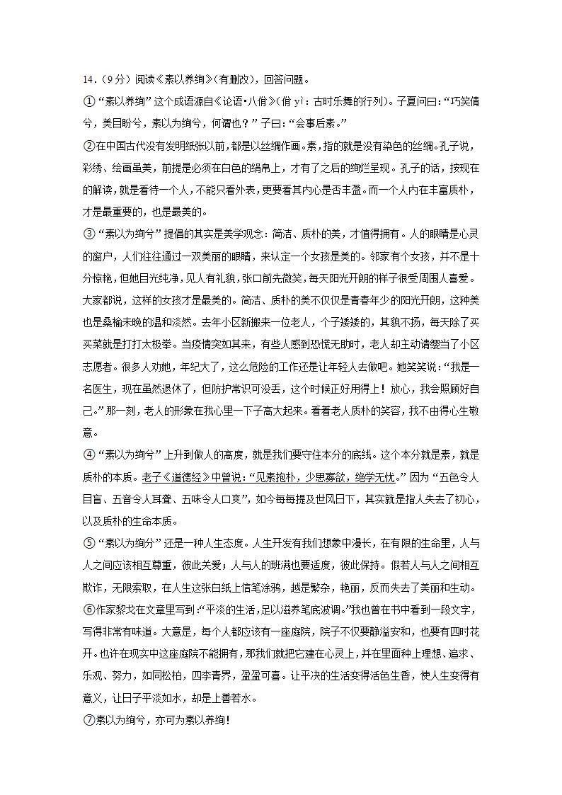 黑龙江省绥化市2022年中考语文真题试卷（Word解析版）.doc第26页