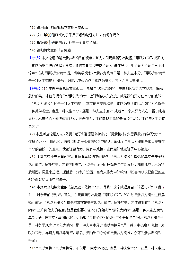 黑龙江省绥化市2022年中考语文真题试卷（Word解析版）.doc第27页