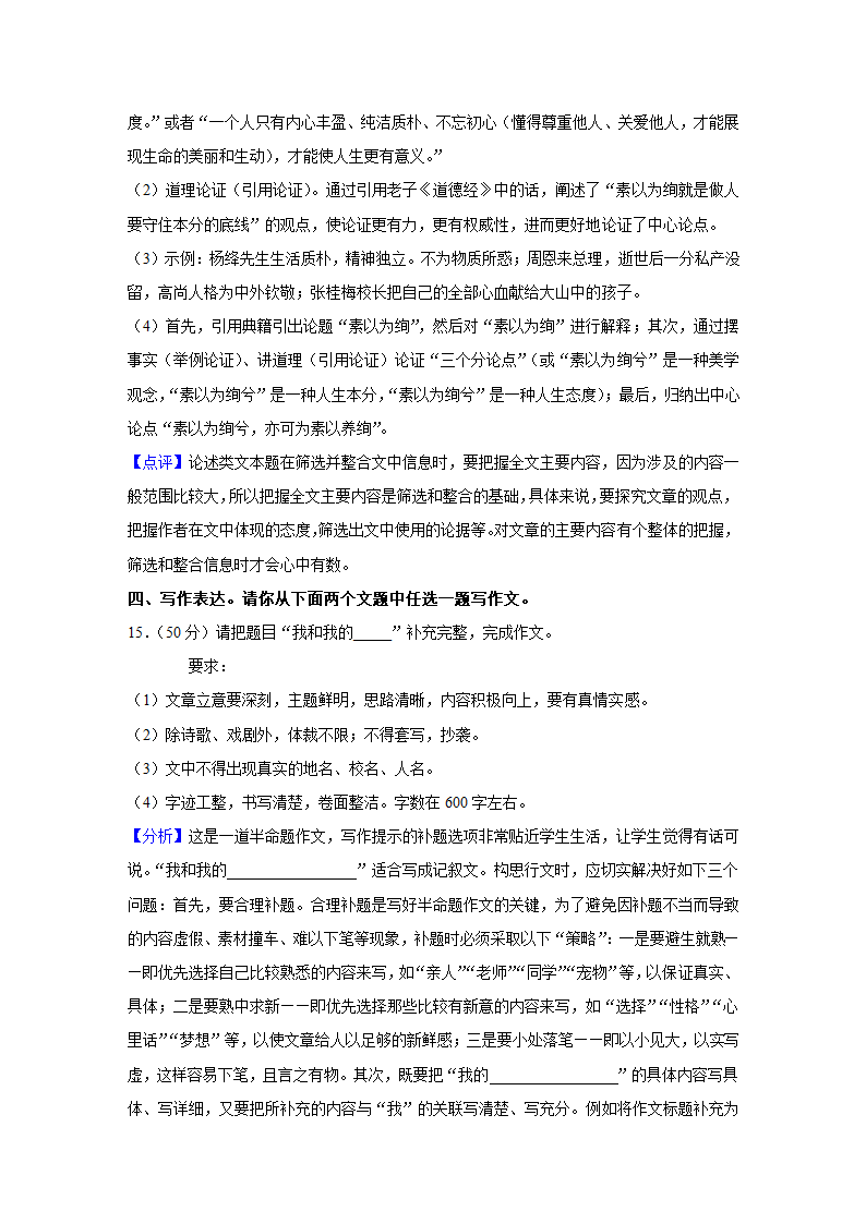 黑龙江省绥化市2022年中考语文真题试卷（Word解析版）.doc第28页