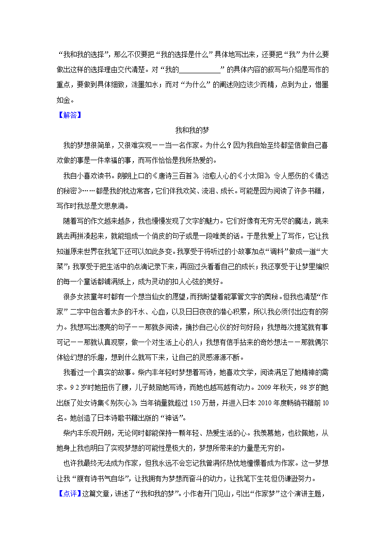 黑龙江省绥化市2022年中考语文真题试卷（Word解析版）.doc第29页