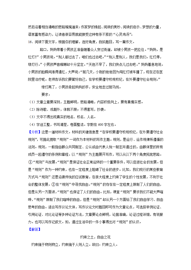 黑龙江省绥化市2022年中考语文真题试卷（Word解析版）.doc第30页