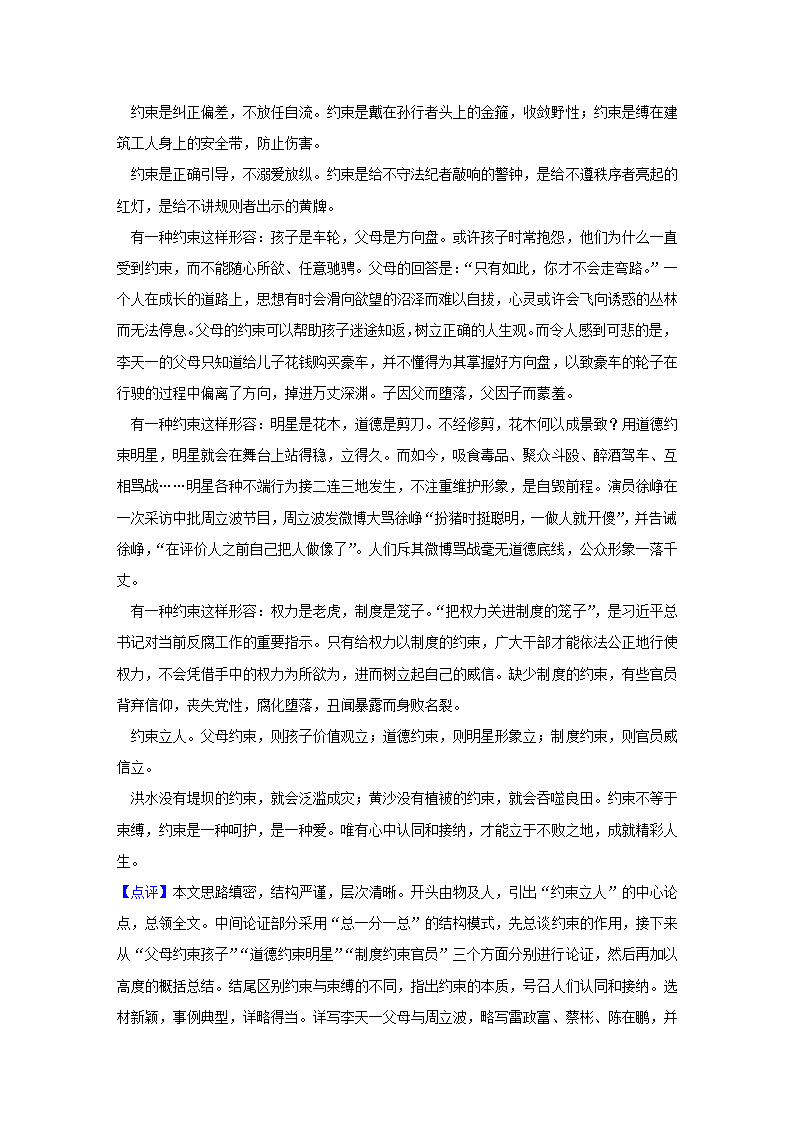 黑龙江省绥化市2022年中考语文真题试卷（Word解析版）.doc第31页