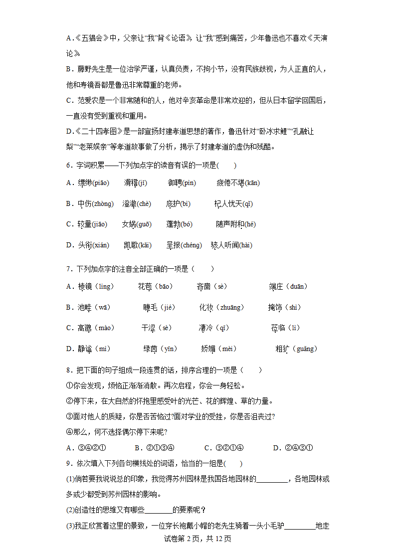 部编版语文暑假七年上册自学巩固卷（十）（word版含答案）.doc第2页