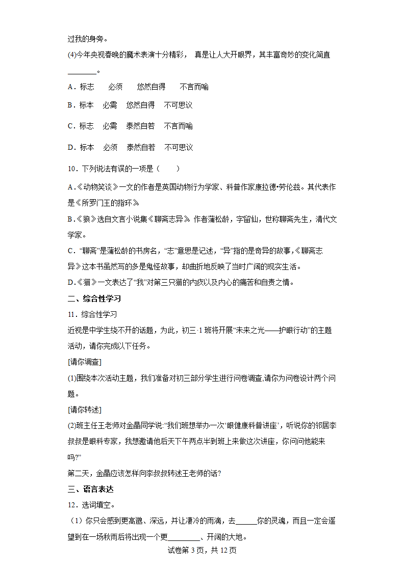 部编版语文暑假七年上册自学巩固卷（十）（word版含答案）.doc第3页