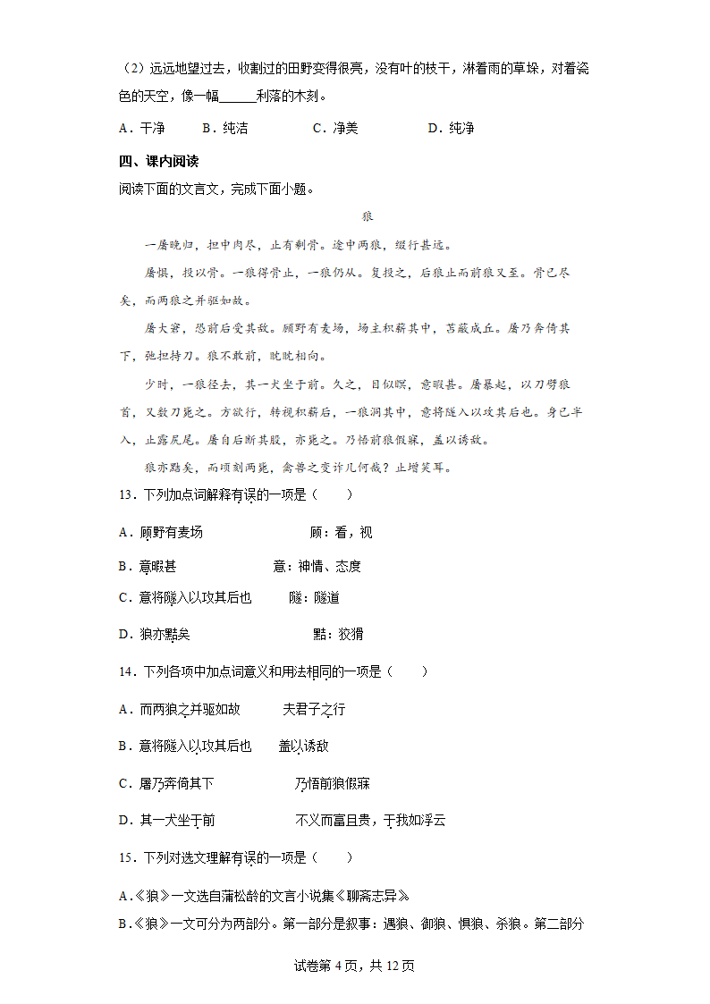 部编版语文暑假七年上册自学巩固卷（十）（word版含答案）.doc第4页