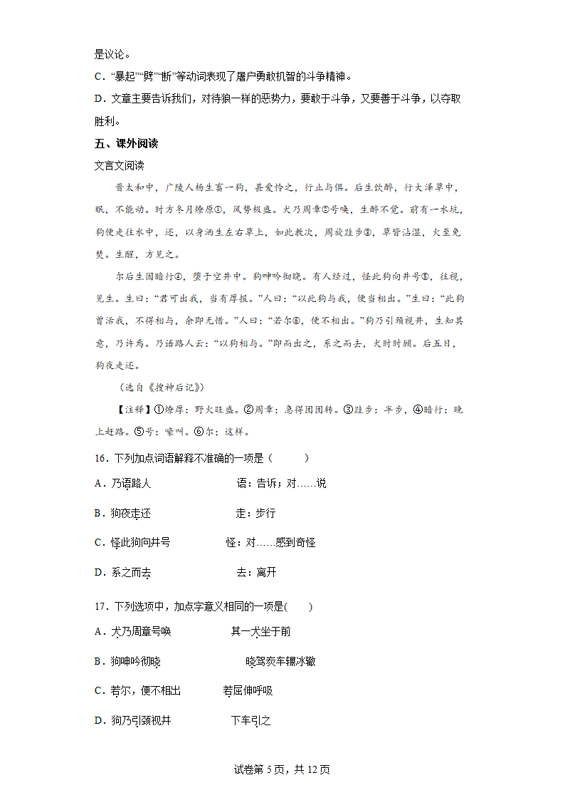 部编版语文暑假七年上册自学巩固卷（十）（word版含答案）.doc第5页