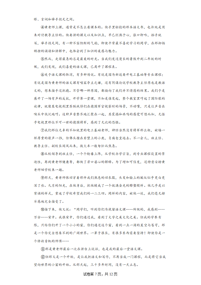 部编版语文暑假七年上册自学巩固卷（十）（word版含答案）.doc第7页