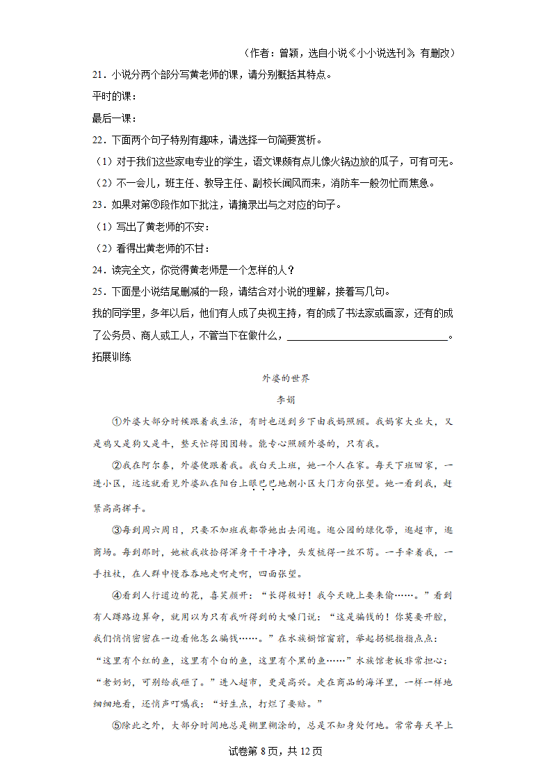 部编版语文暑假七年上册自学巩固卷（十）（word版含答案）.doc第8页