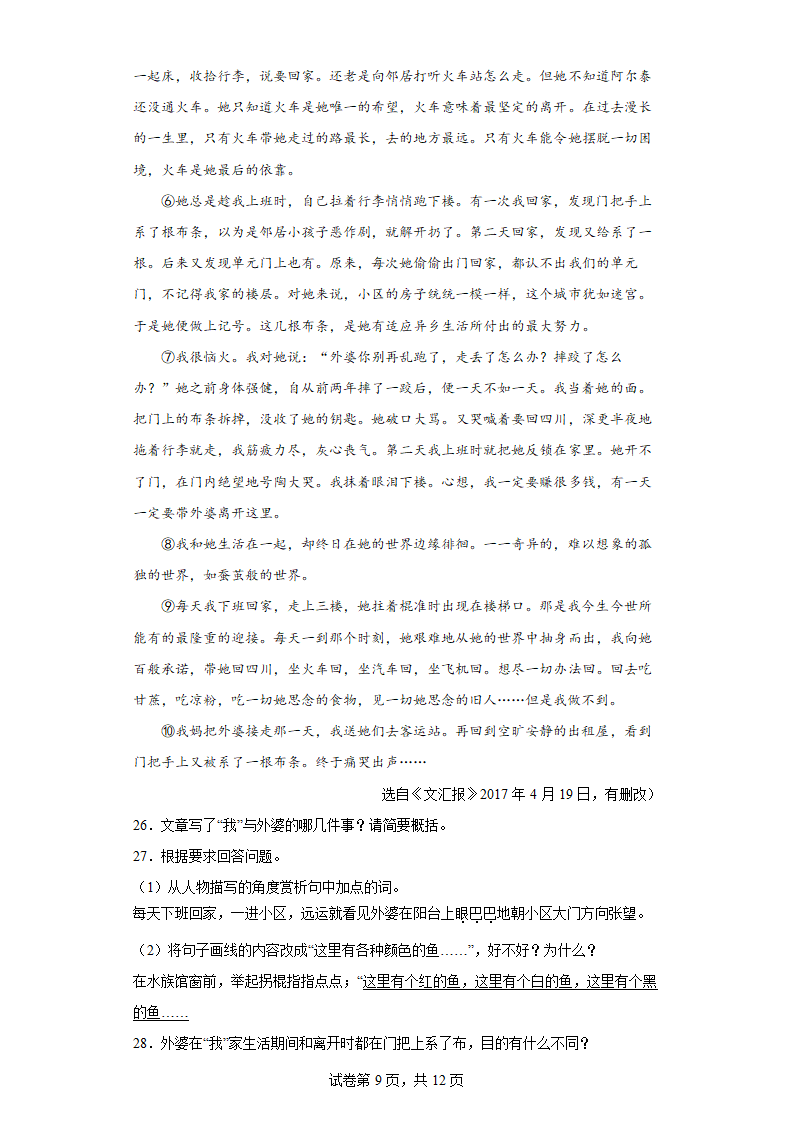 部编版语文暑假七年上册自学巩固卷（十）（word版含答案）.doc第9页