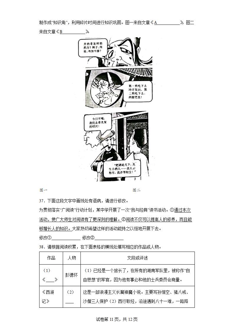 部编版语文暑假七年上册自学巩固卷（十）（word版含答案）.doc第11页