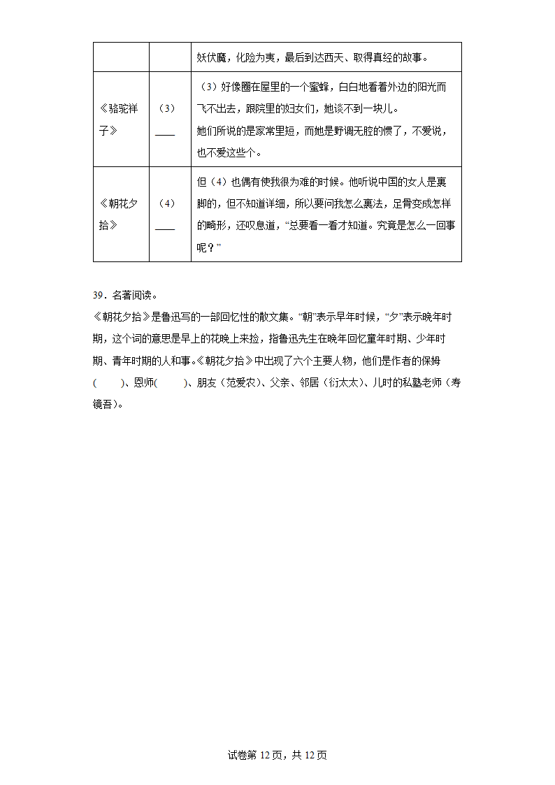 部编版语文暑假七年上册自学巩固卷（十）（word版含答案）.doc第12页