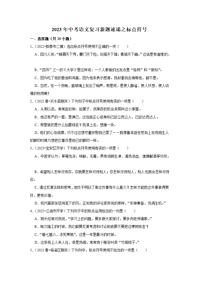 2023年中考语文复习新题速递之标点符号（含答案解析）.doc第1页