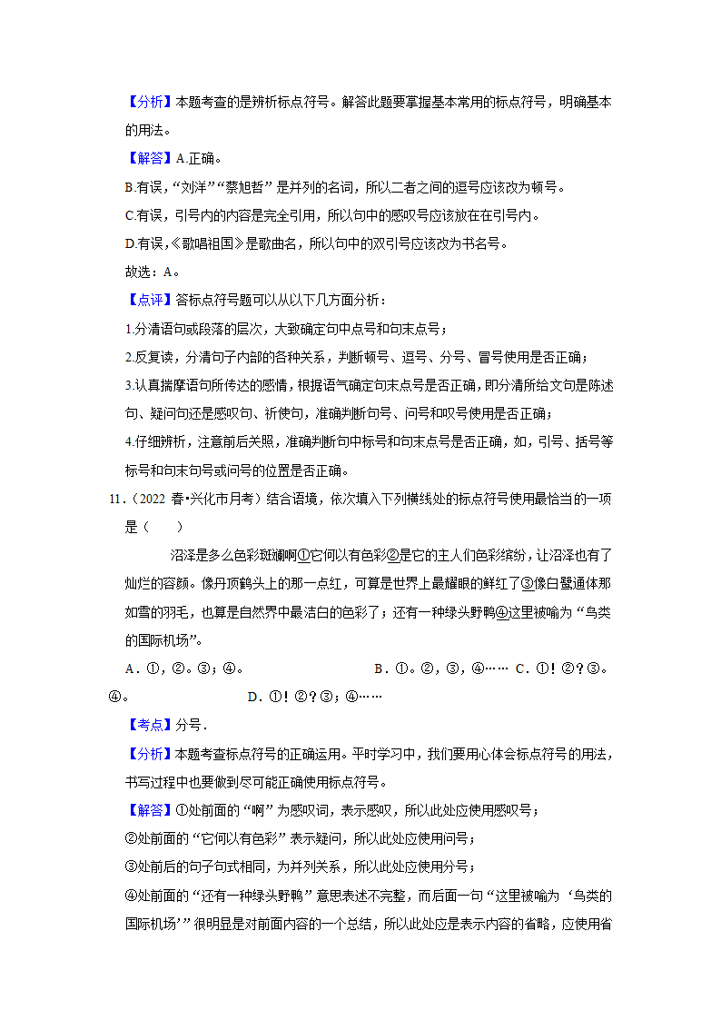 2023年中考语文复习新题速递之标点符号（含答案解析）.doc第13页