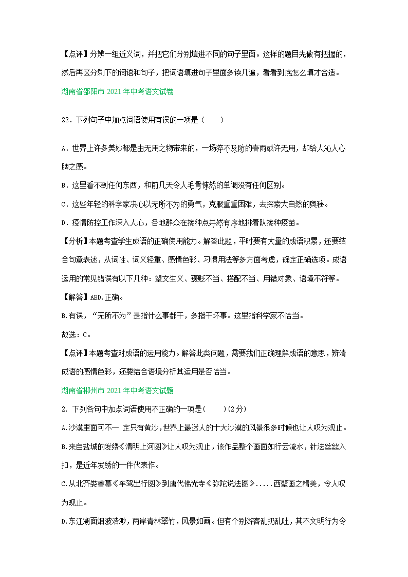 2021年全国各地中考语文试题精选汇编：词语运用专题（含解析）.doc第2页