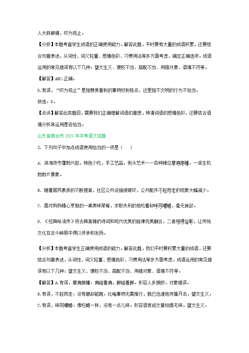 2021年全国各地中考语文试题精选汇编：词语运用专题（含解析）.doc第3页