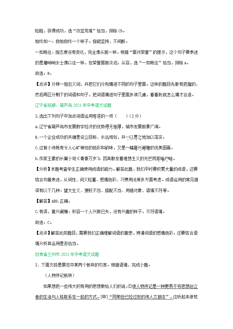 2021年全国各地中考语文试题精选汇编：词语运用专题（含解析）.doc第6页