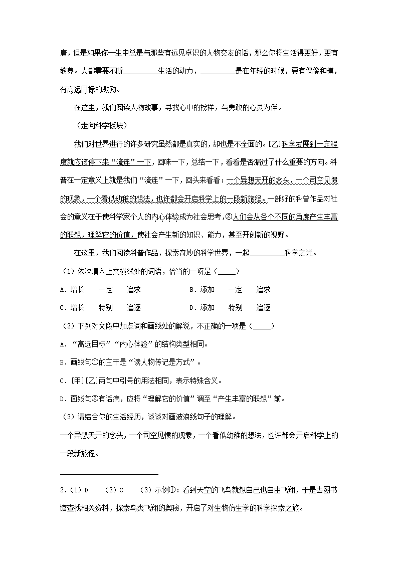 2021年全国各地中考语文试题精选汇编：词语运用专题（含解析）.doc第7页