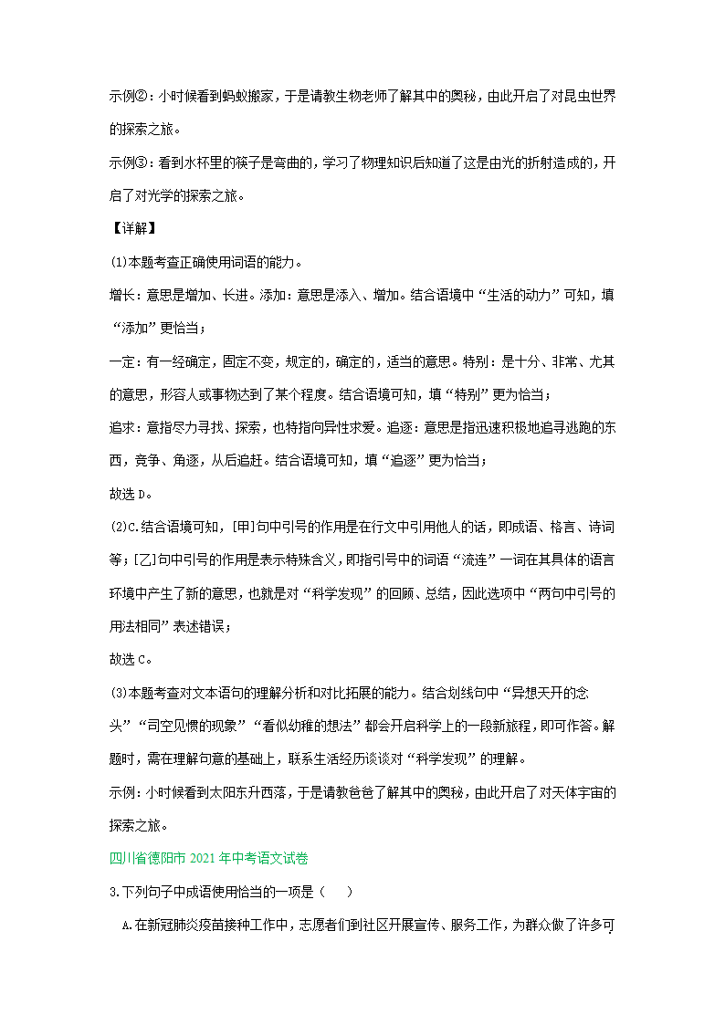 2021年全国各地中考语文试题精选汇编：词语运用专题（含解析）.doc第8页