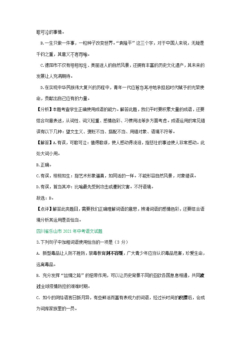 2021年全国各地中考语文试题精选汇编：词语运用专题（含解析）.doc第9页