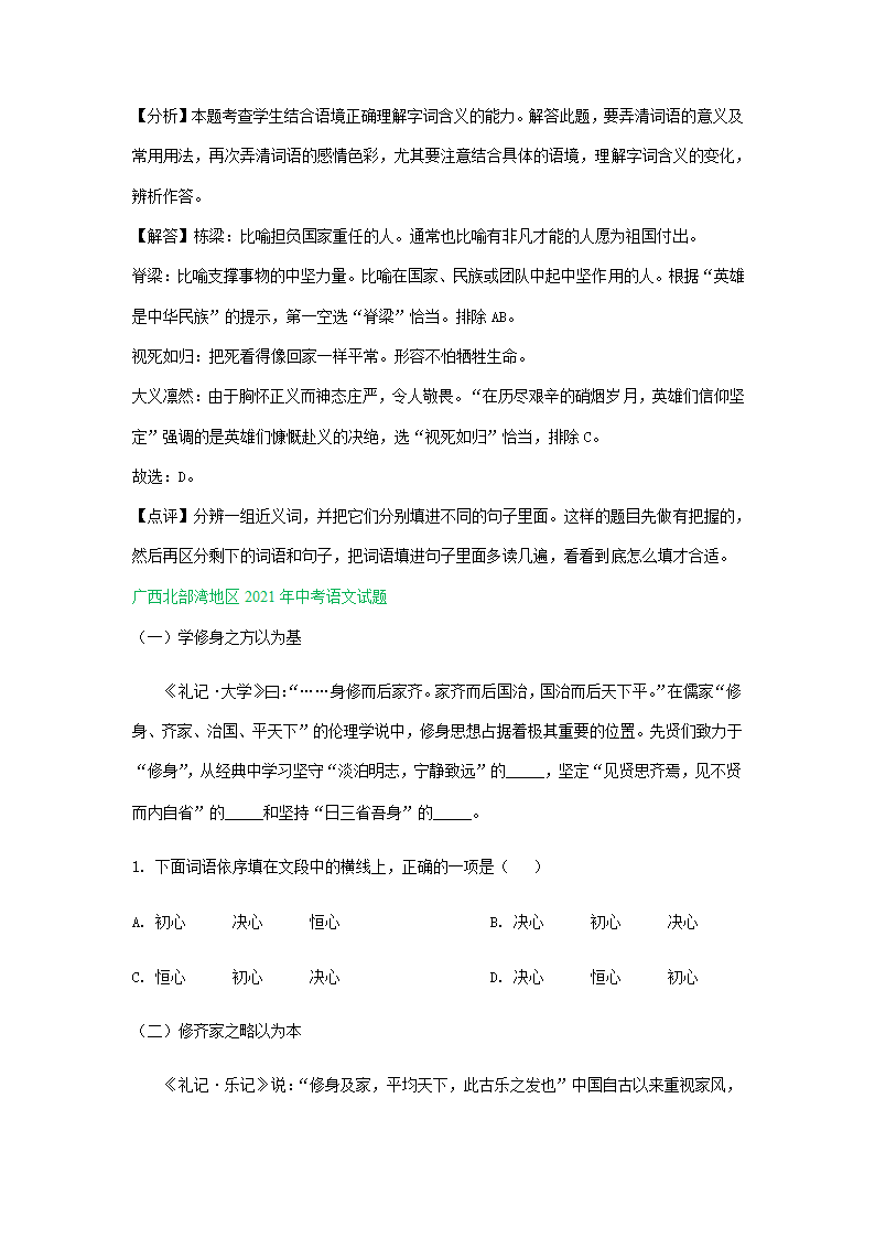 2021年全国各地中考语文试题精选汇编：词语运用专题（含解析）.doc第14页