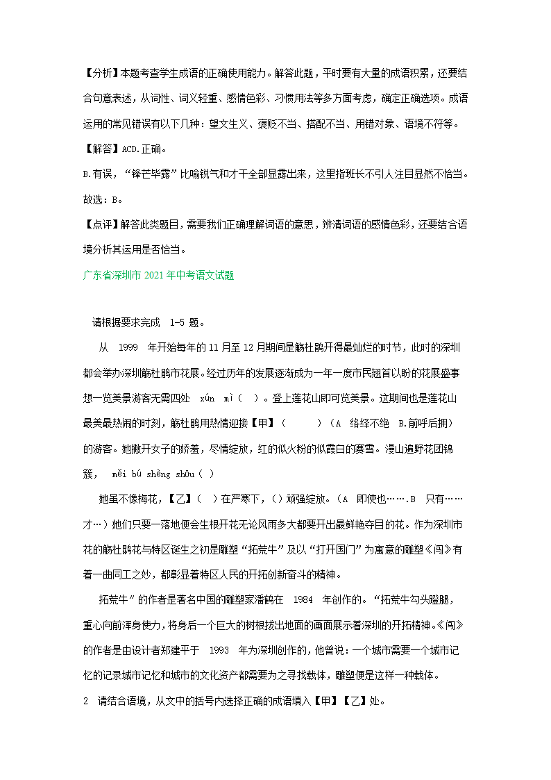 2021年全国各地中考语文试题精选汇编：词语运用专题（含解析）.doc第16页