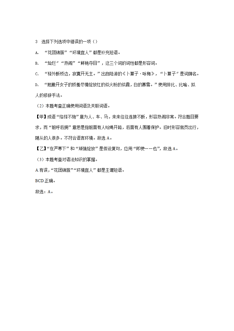 2021年全国各地中考语文试题精选汇编：词语运用专题（含解析）.doc第17页