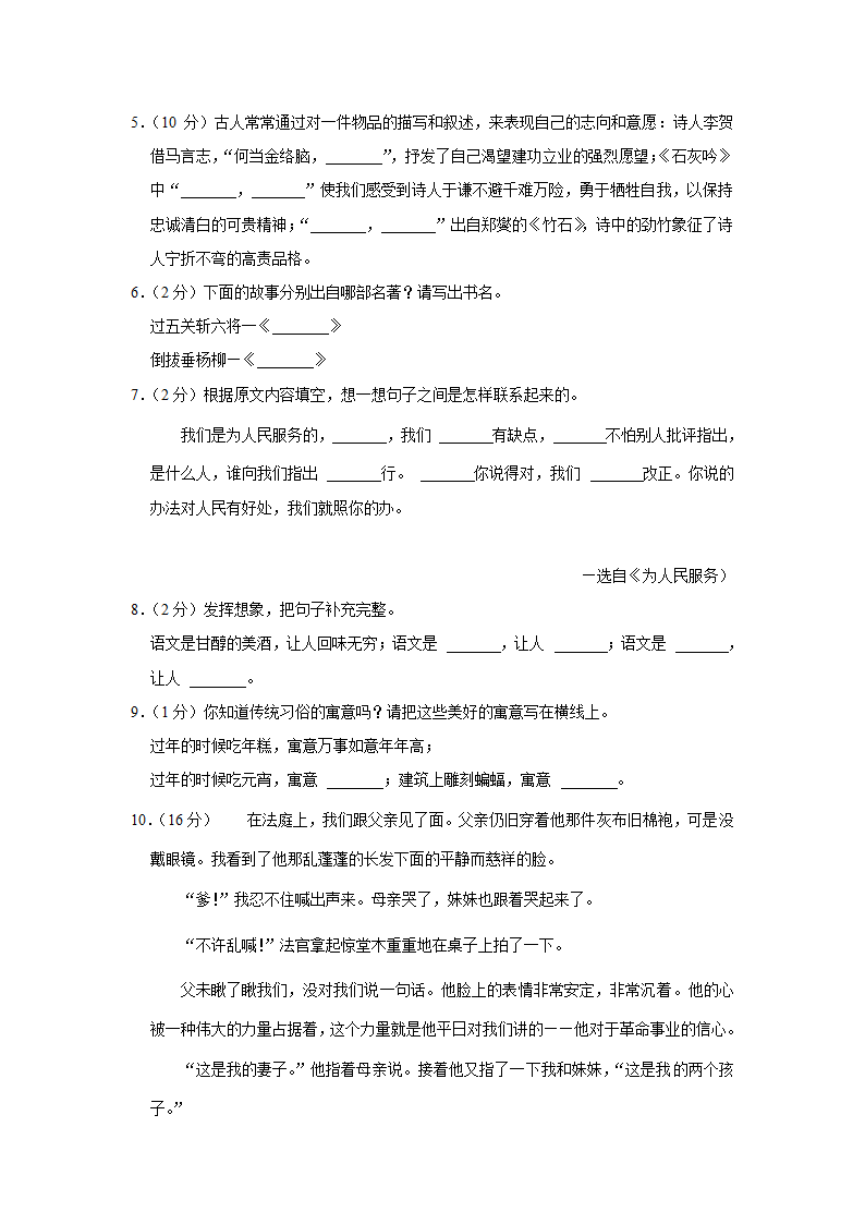 2022年山西省大同市左云县东北小学小升初语文试卷（含解析）.doc第2页