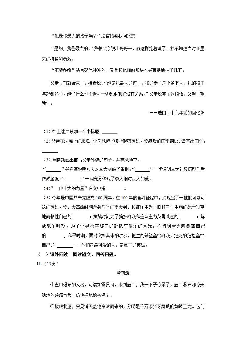 2022年山西省大同市左云县东北小学小升初语文试卷（含解析）.doc第3页