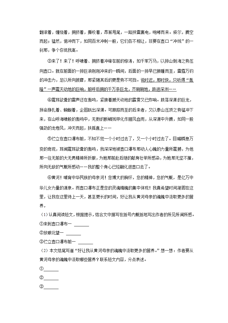 2022年山西省大同市左云县东北小学小升初语文试卷（含解析）.doc第4页