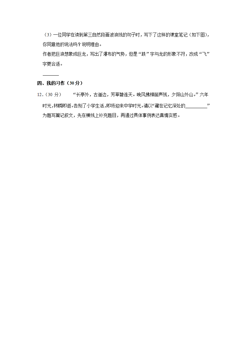 2022年山西省大同市左云县东北小学小升初语文试卷（含解析）.doc第5页