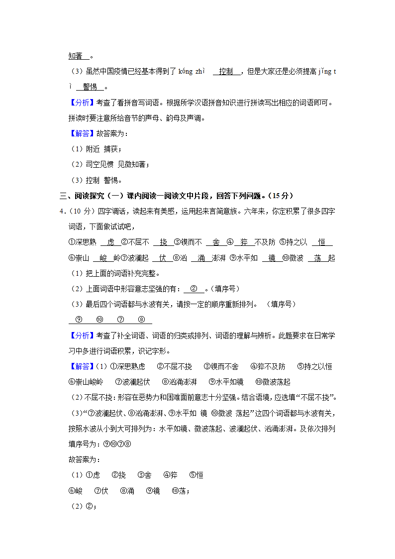 2022年山西省大同市左云县东北小学小升初语文试卷（含解析）.doc第7页