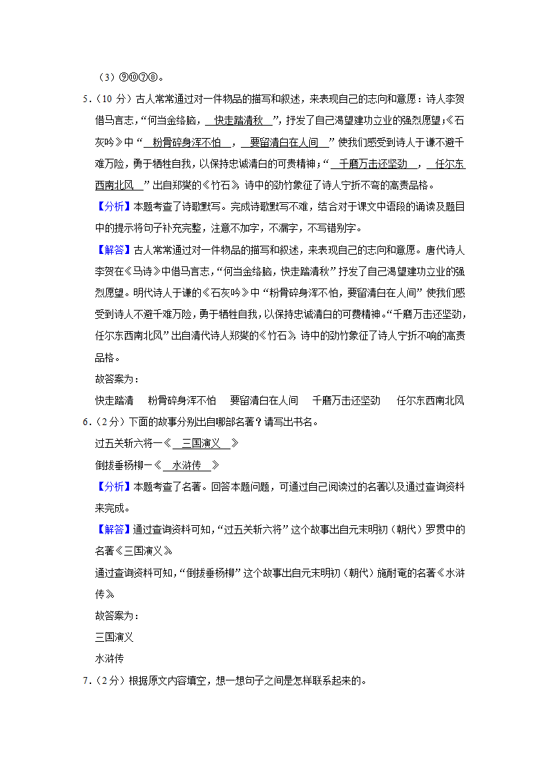 2022年山西省大同市左云县东北小学小升初语文试卷（含解析）.doc第8页