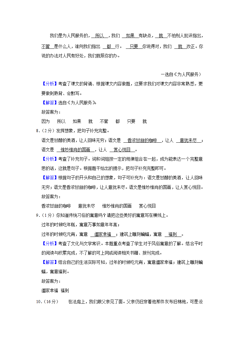 2022年山西省大同市左云县东北小学小升初语文试卷（含解析）.doc第9页