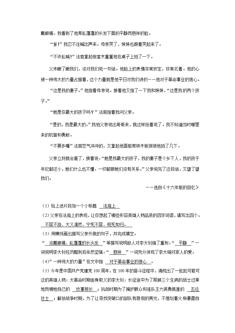 2022年山西省大同市左云县东北小学小升初语文试卷（含解析）.doc第10页