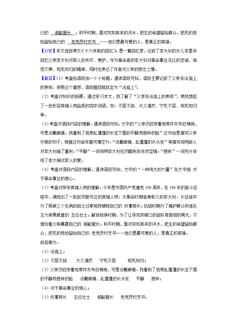 2022年山西省大同市左云县东北小学小升初语文试卷（含解析）.doc第11页