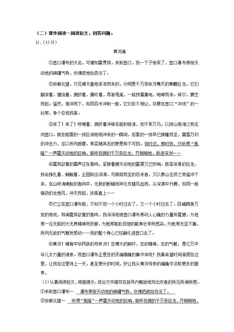 2022年山西省大同市左云县东北小学小升初语文试卷（含解析）.doc第12页