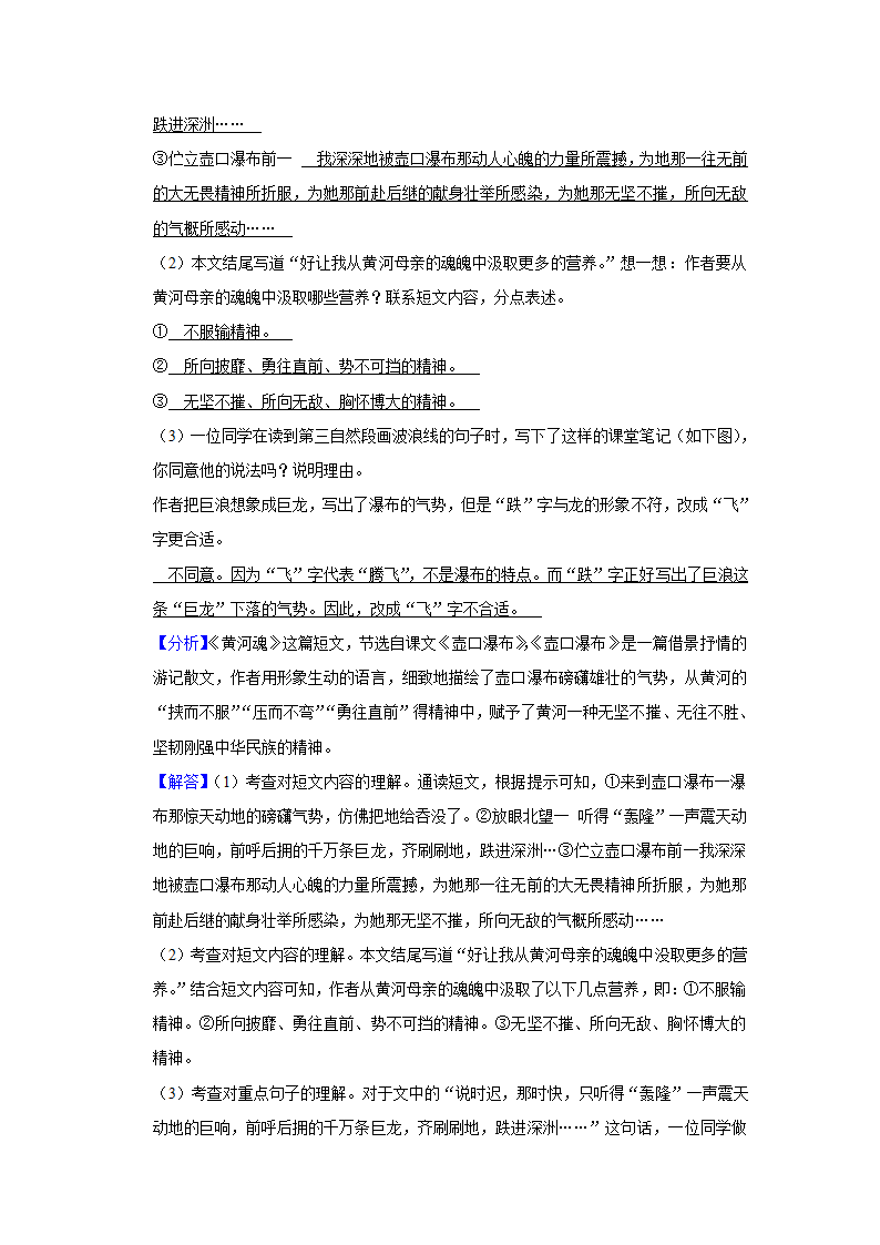 2022年山西省大同市左云县东北小学小升初语文试卷（含解析）.doc第13页