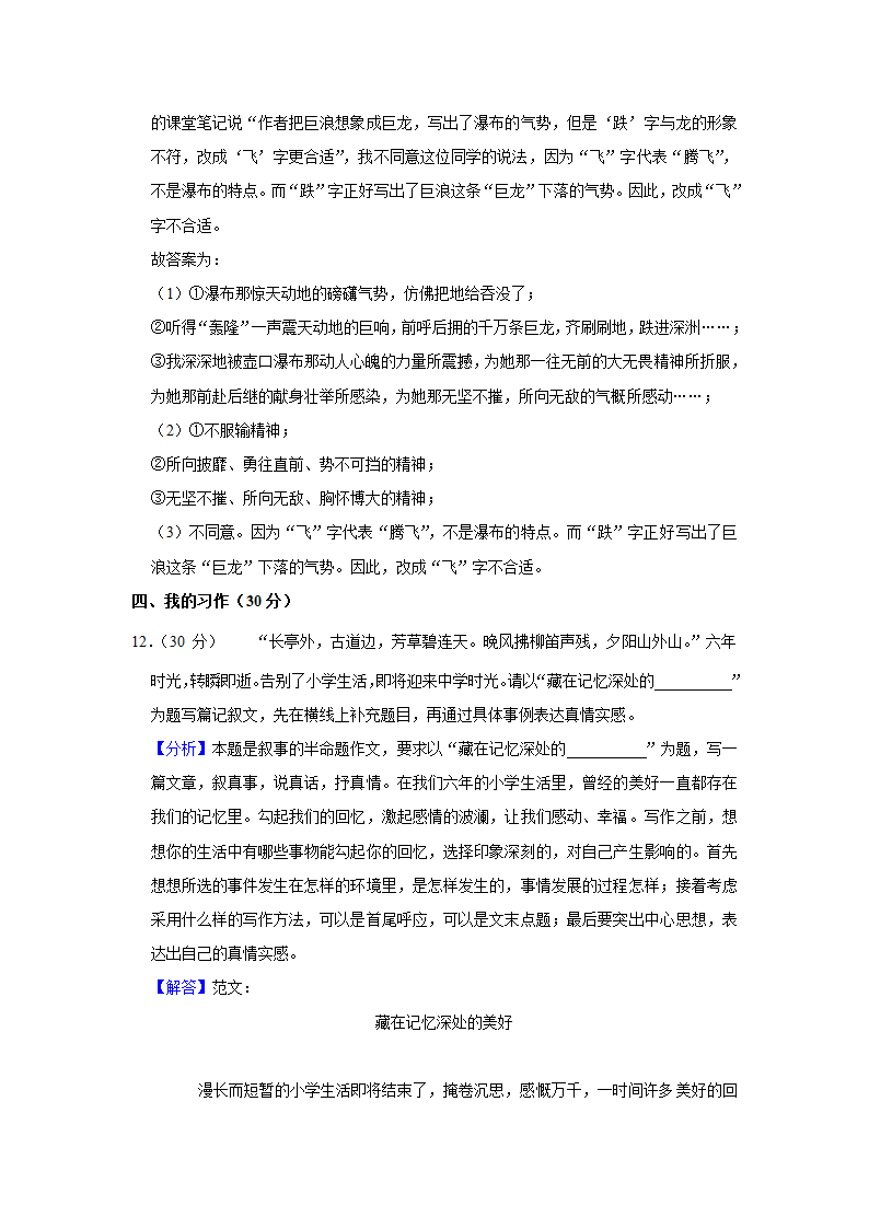 2022年山西省大同市左云县东北小学小升初语文试卷（含解析）.doc第14页