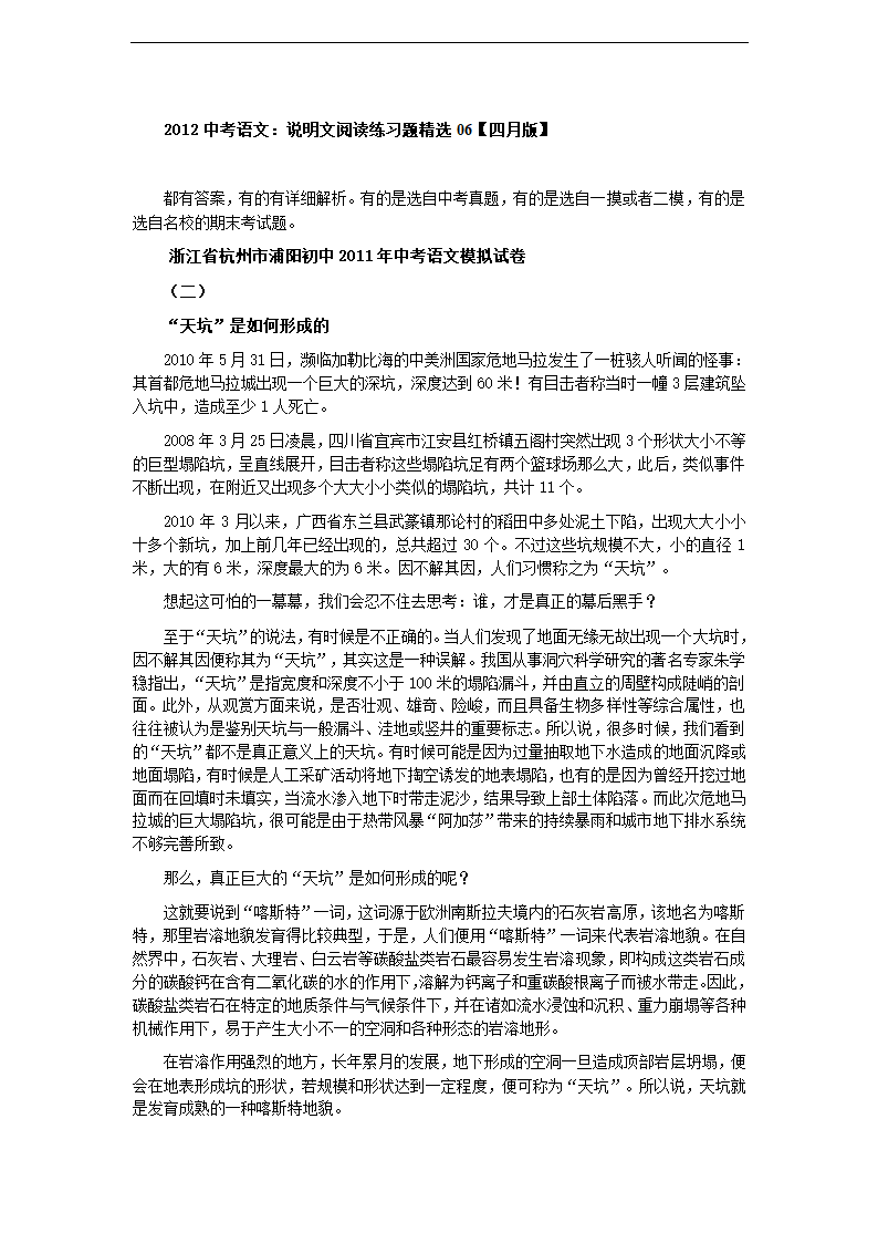 2012中考语文：说明文阅读练习题精选06【四月版】.doc第1页