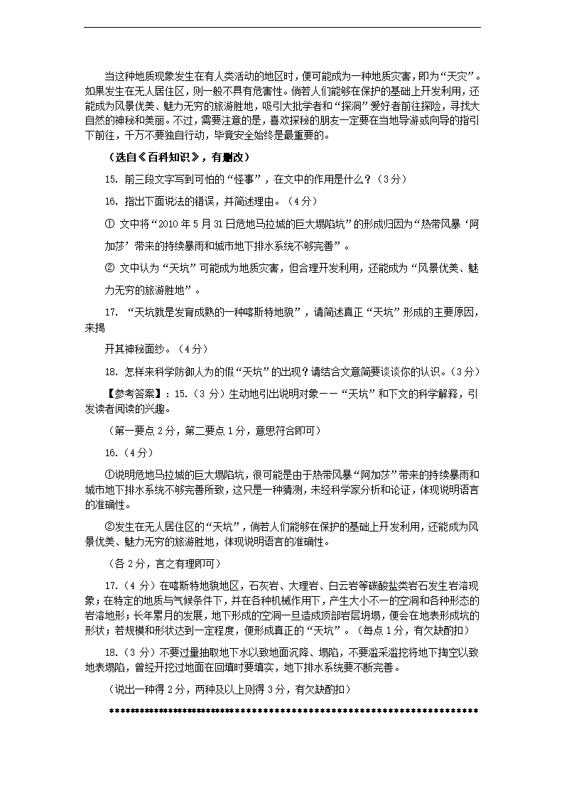 2012中考语文：说明文阅读练习题精选06【四月版】.doc第2页