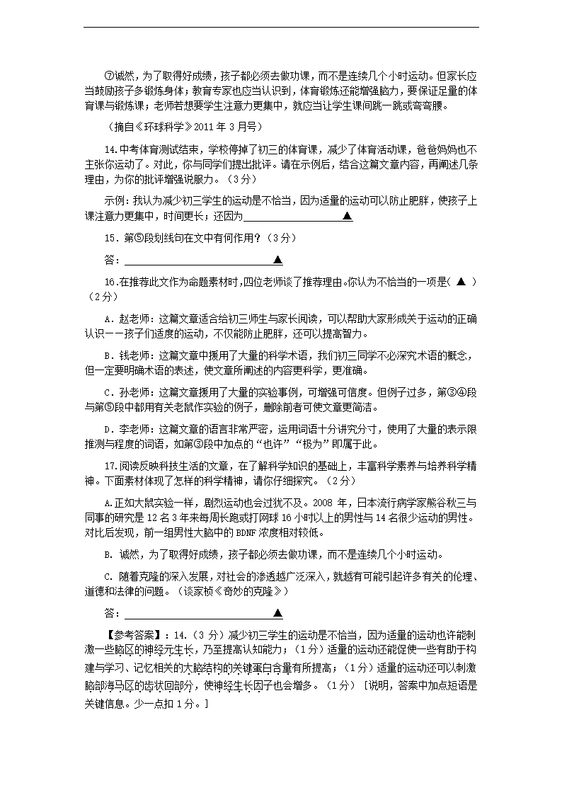 2012中考语文：说明文阅读练习题精选06【四月版】.doc第4页