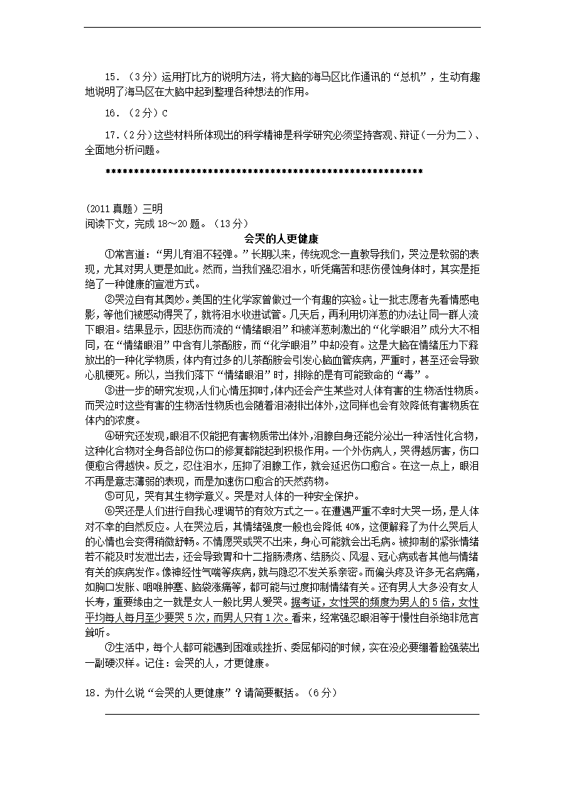 2012中考语文：说明文阅读练习题精选06【四月版】.doc第5页