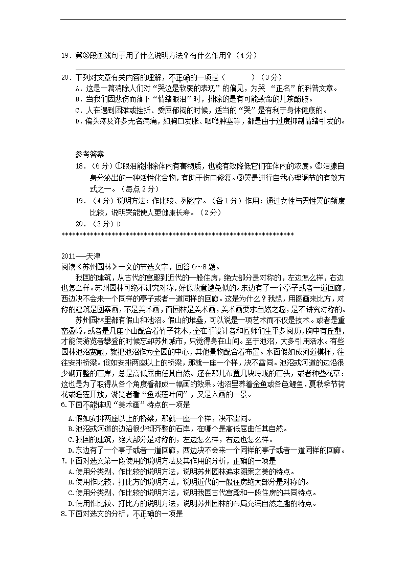 2012中考语文：说明文阅读练习题精选06【四月版】.doc第6页