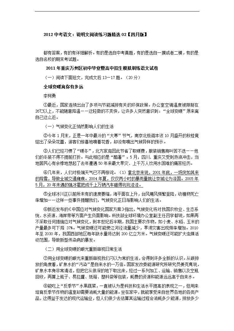 2012中考语文：说明文阅读练习题精选02【四月版】.doc第1页