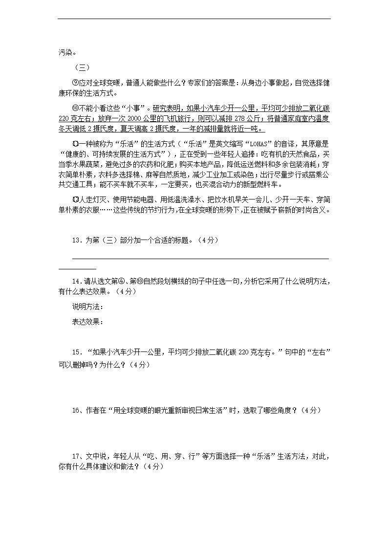 2012中考语文：说明文阅读练习题精选02【四月版】.doc第2页