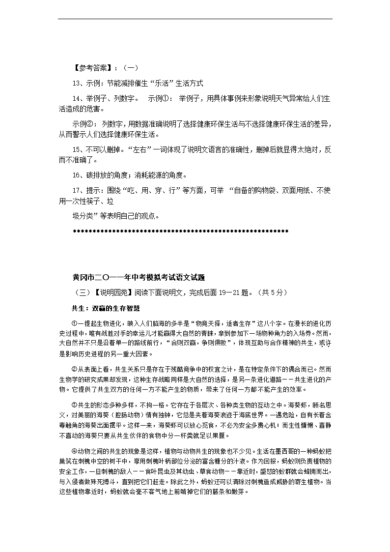 2012中考语文：说明文阅读练习题精选02【四月版】.doc第3页