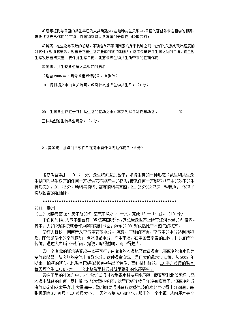 2012中考语文：说明文阅读练习题精选02【四月版】.doc第4页