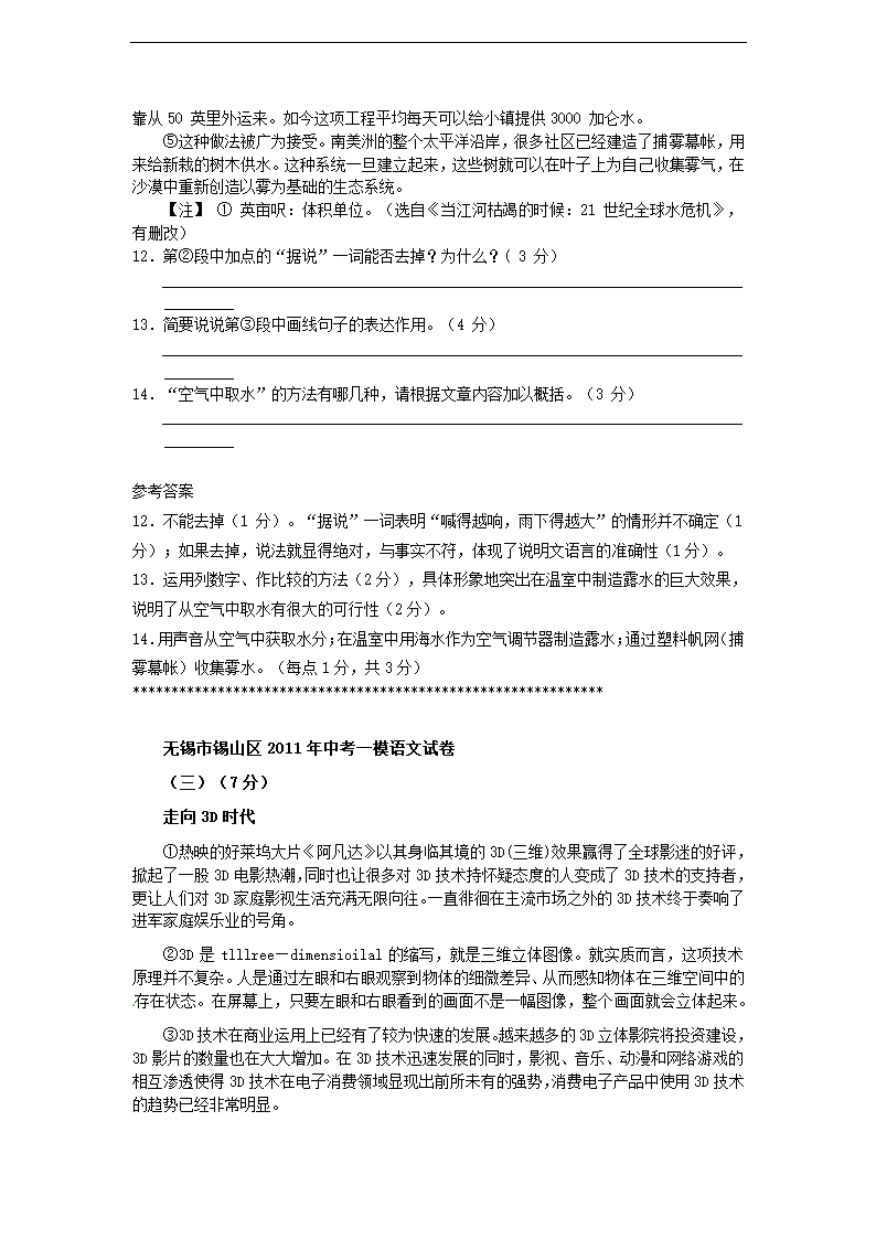 2012中考语文：说明文阅读练习题精选02【四月版】.doc第5页