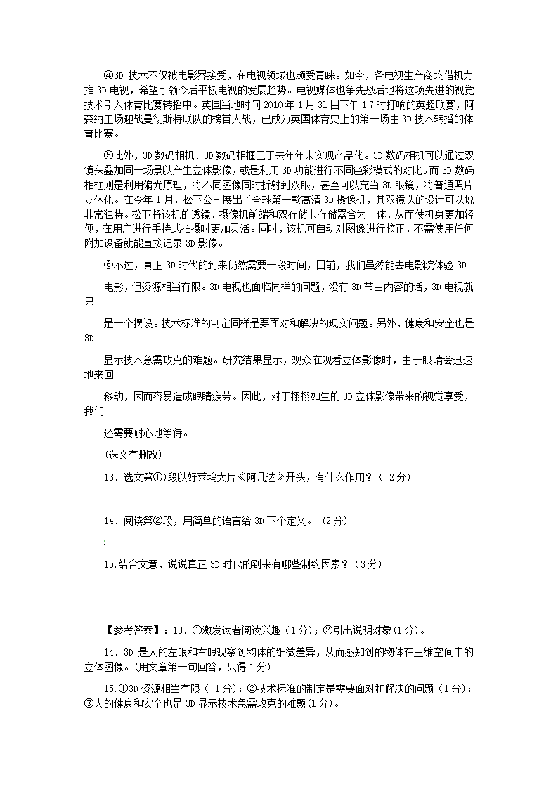 2012中考语文：说明文阅读练习题精选02【四月版】.doc第6页